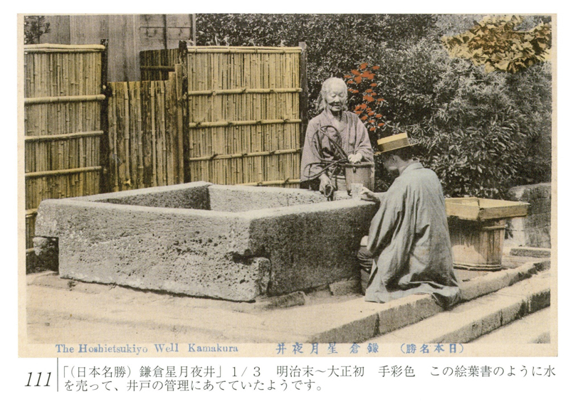 絵葉書で見る鎌倉百景(鎌倉市図書館近代史資料室所蔵)