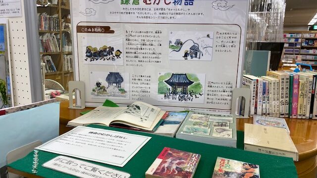玉縄図書館の展示2