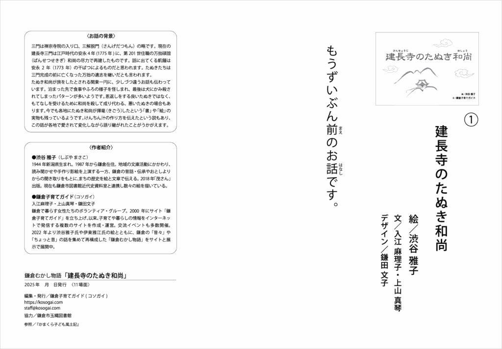 建長寺のたぬき和尚 紙芝居奥付