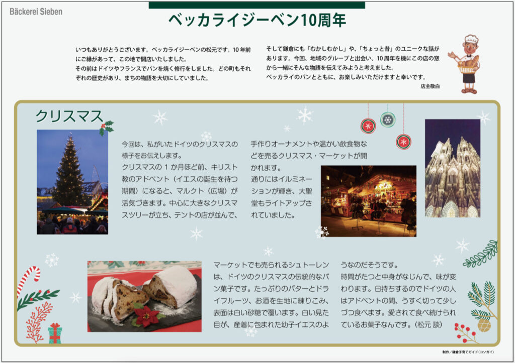 クリスマスパネル