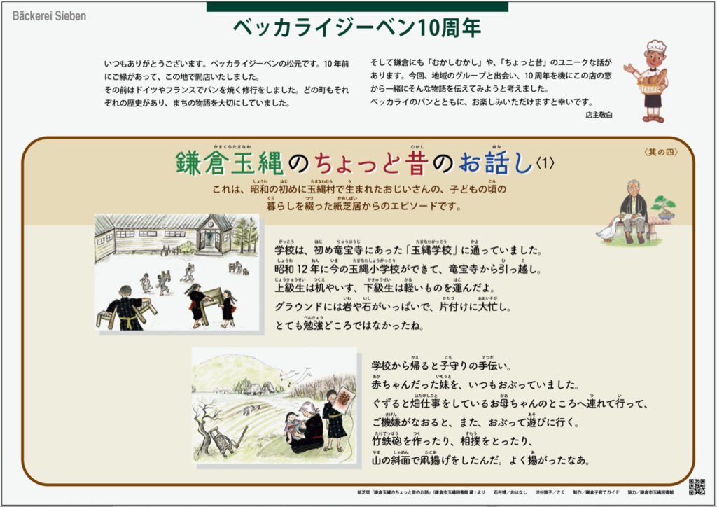 玉縄紙芝居1パネル