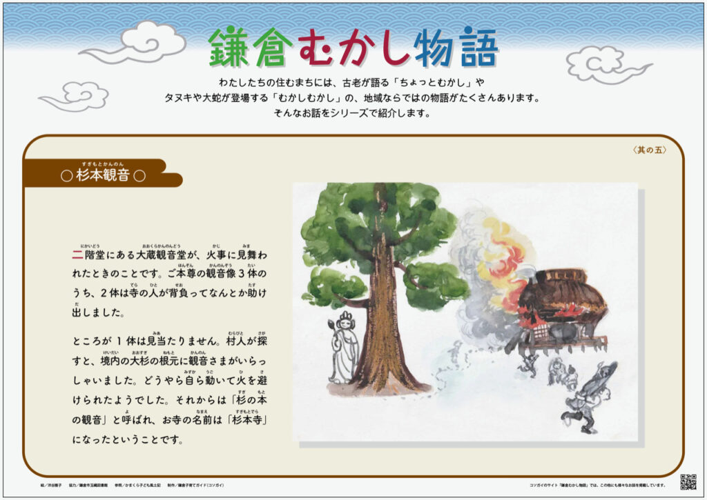 杉本観音パネル