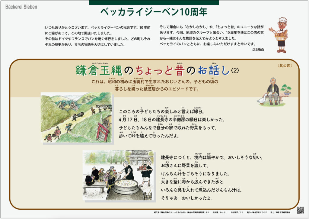 玉縄紙芝居2パネル