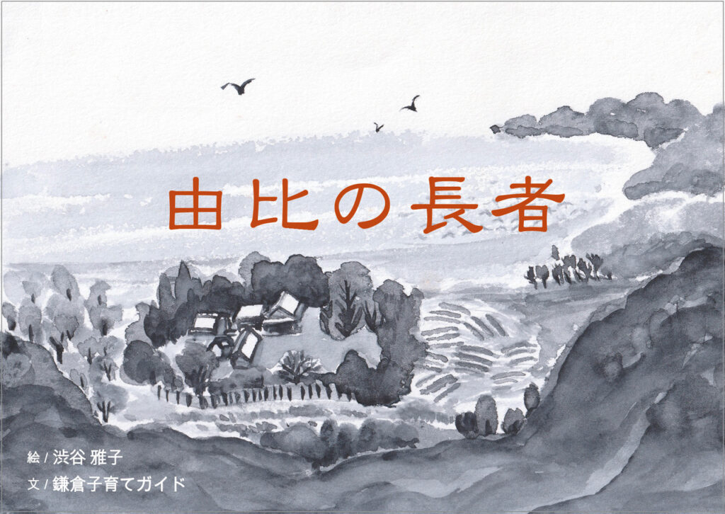 由比の長者表紙