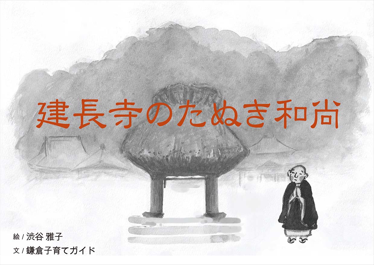 たぬき和尚2表紙